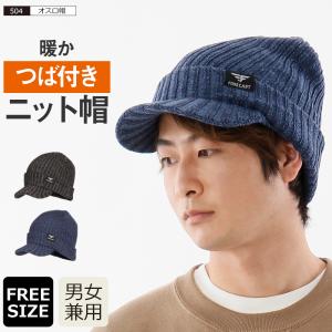 ニット帽 つば付き ニットキャップ つば付きニット帽 メンズ 帽子 防寒 キャスケット 冬 防寒 カジュアル オスロキャップ 504 オスロ帽