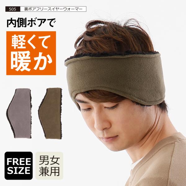 イヤーウォーマー 耳あて 耳当て メンズ 防寒 冬 フリース ボア ヘッドバンド 暖かい 自転車 ラ...