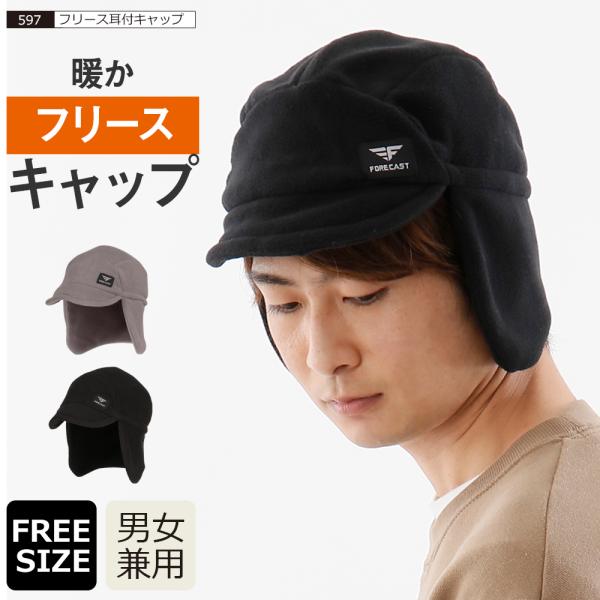 帽子 耳あて付き メンズ 耳あて つば つば付き フリース キャップ 軽い 冬 防寒 暖かい 自転車...
