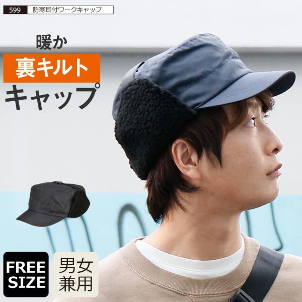 帽子 耳あて付き メンズ 耳あて キャップ フライトキャップ  ボア ワークキャップ 中綿 キルト ...