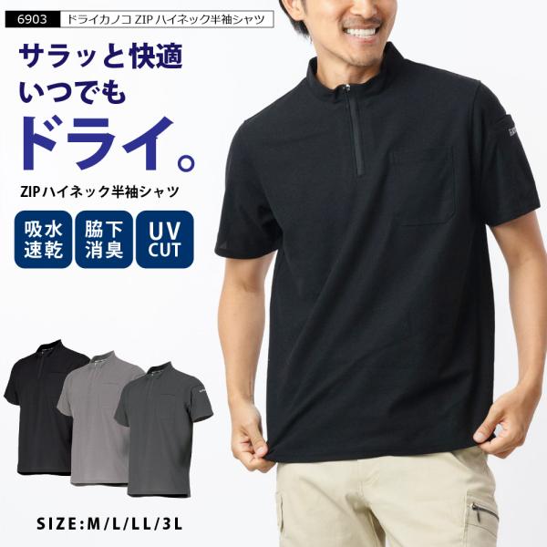 作業着 メンズ 半袖ジップアップ ハイネック 作業服 UVカット 消臭 ゴルフ ワークウェア 690...