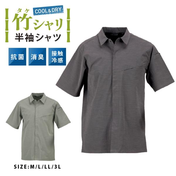 作業着 作業服 半袖シャツ ワークウェア メンズ 帯電防止 吸水速乾 接触冷感 抗菌消臭力 UVカッ...