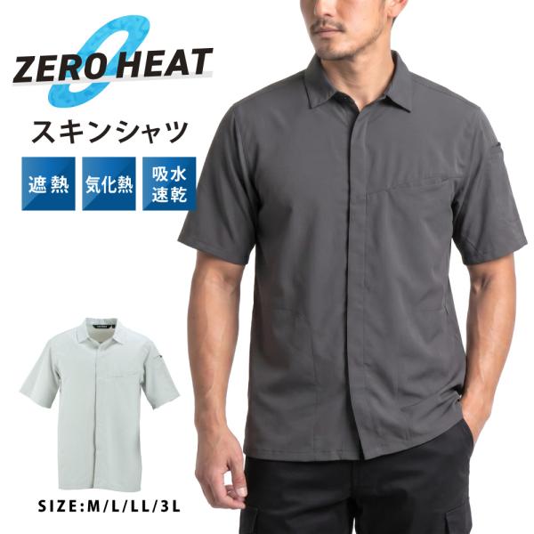 ワークシャツ 半袖シャツ メンズ 作業服 作業着 夏用 遮熱 気過冷却 涼しい 吸水速乾 ストレッチ...