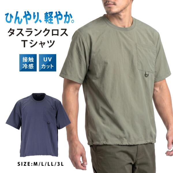 Tシャツ 作業着 夏用 メンズ 半袖 涼しい 吸汗速乾 防シワ ストレッチ シャツ クルーネック 作...