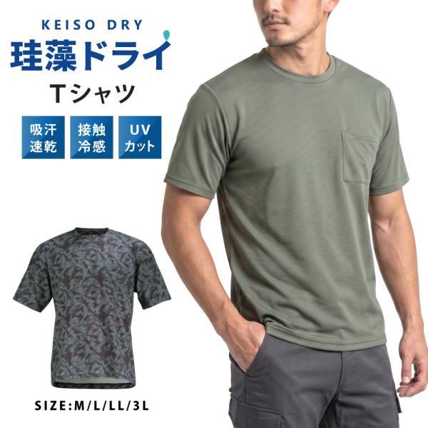 Tシャツ 作業着 夏用 メンズ 半袖 涼しい 吸汗速乾 湿度調節 防シワ ストレッチ シャツ クルー...