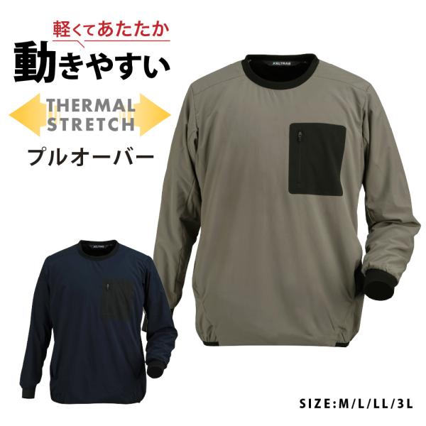 作業着  秋用 冬用 メンズ 長袖 保温 通気性 軽量 シャツ 冬 秋 ストレッチ クルーネック 丸...