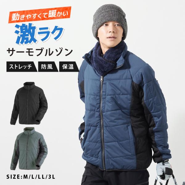 ブルゾン 防寒着 ジャケット メンズ アウター 作業着 冬用 防風 ストレッチ 裏起毛 中わた 暖か...