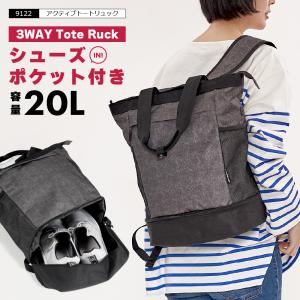 リュック トートバッグ 3WAY シューズポケッ...の商品画像