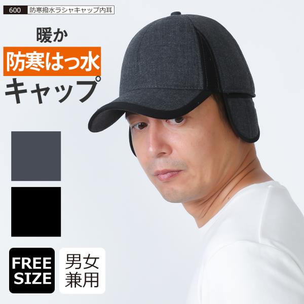 帽子 耳あて付き メンズ 耳あて キャップ フライトキャップ  ボア ワークキャップ 中綿 キルト ...