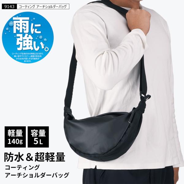 アーチショルダーバッグ 防水 軽量 通学 レディース メンズ キッズ アウトドア シンプル 通勤 旅...