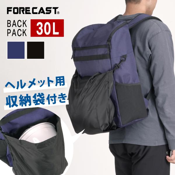 リュック バックパック ヘルメット収納 forecast アウトドア リュックサック 大容量 30L...