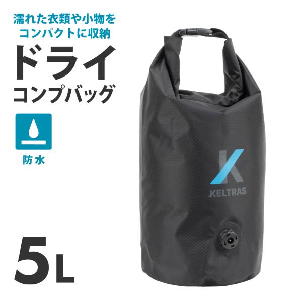 防水 コンプレッションバッグ コンプバッグ メンズ レディース 収納 圧縮 パッキング 旅行 ジム ...