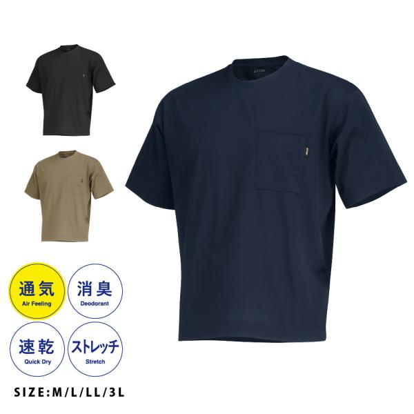 半袖 メンズ 夏 通気性 メッシュ構造 速乾 吸水速乾 消臭 ストレッチ 作業着 アウトドア AIR...