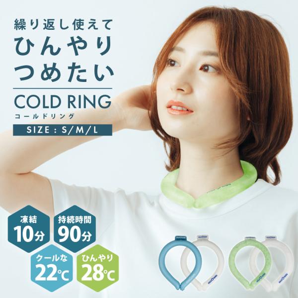 冷却 冷たい 首 ネック バンド 冷却グッズ リング ネッククーラー メンズ レディース キッズ 熱...