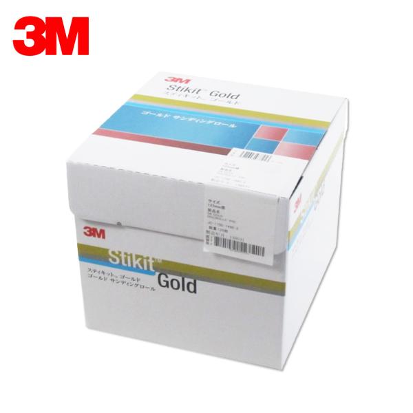 3M スリーエム スティキット ゴールド ディスクロール DF2 粒度 100 穴あり 125mm径...