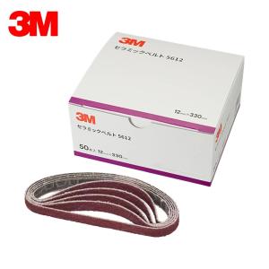3M キュービトロンII セラミックベルト 5712 ＃60 ＃80 12mm×330mm