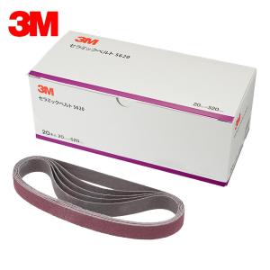 3M スリーエム 5620 セラミックベルト 粒度 60 20mm × 520mm 20本入 1
