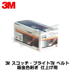 3M スリーエム キュービトロン2 セラミックベルト 5712 粒度 60 12mm