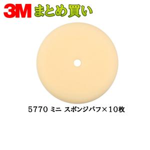 3M スリーエム 5766 ウルトラフィーナ バフ ソフトスポンジ 190mm径 厚