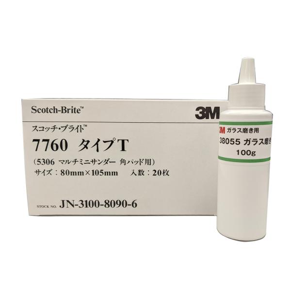 【小容量セット】 3M 38055 ガラス磨き-L 100g + 7760 スコッチブライト タイプ...