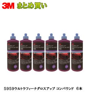 3M スリーエム 5959 ウルトラフィーナ グロスアップ コンパウンド  473ｍｌ6本入 1箱 (ケース販売) 即日発送｜ネットペイント Yahoo!店