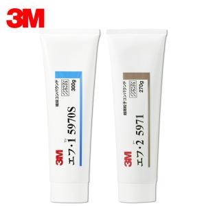 3M 5970Sエフ1 300g＆5971エフ2 270g各1本 ミニコンパウンドセット 取寄