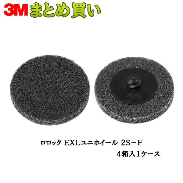 3M スリーエム スコッチ ブライト ロロック EXLユニホイール 2S Fine 50mm 10枚...