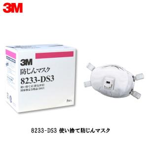 新品 3M 使い捨て防じんマスク 8205-DS2 20枚 5箱 スリーエム 3M 使い捨て式防じんマスク 8205 DS2 20枚入り : OSショップ