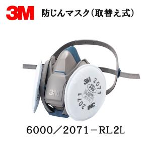 3M 防じんマスク6000/2071-RL2L  Lサイズ面体+2071ろ過材 取寄｜workers-heaven