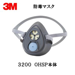 3M 防毒マスク 3200 OHSP M/Lサイズ面体 取寄｜workers-heaven