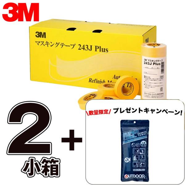 【数量限定2箱セット】 3M スリーエム 243J Plus マスキングテープ  50mm×18m ...