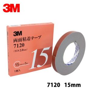 3M スリーエム 7120 15 両面粘着テープ グレー 15mm×5m 1巻入 1箱 メール便 7120 15 AAD 即日発送