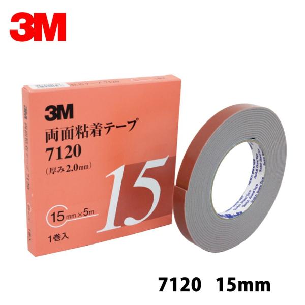 3M スリーエム 7120 15 両面粘着テープ グレー 15mm×5m 1巻入 1箱  7120 ...