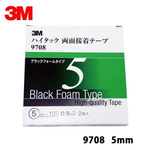 3M ハイタック両面接着テープ 9708 5mm*1箱2巻入り[9708 5