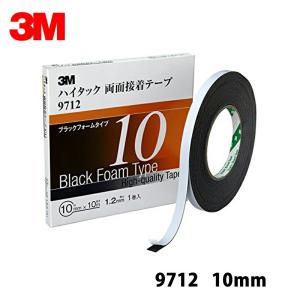 【2個セット】 3M スリーエム 9712 10 ハイタック両面接着テープ 10mm×10m 1巻入 2箱 9712 10 AAD メール便 即日発送