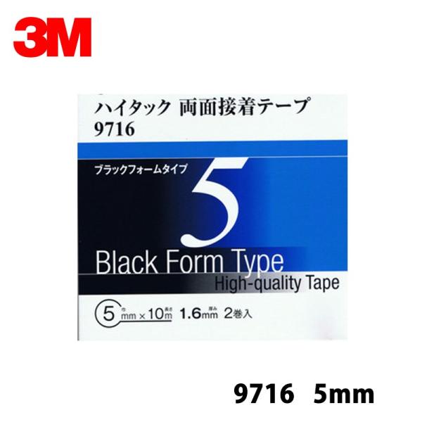 3M スリーエム 9716 ハイタック 両面接着テープ 5mm×10m 2巻入 1箱 9716 5 ...