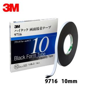 3M スリーエム 9712 7 ハイタック両面接着テープ 黒 1.2mm厚 7mm×10m 2