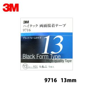 3M ハイタック両面接着テープ 9716 13mm*1巻 9716 13 AAD  メール便 即日発送｜workers-heaven