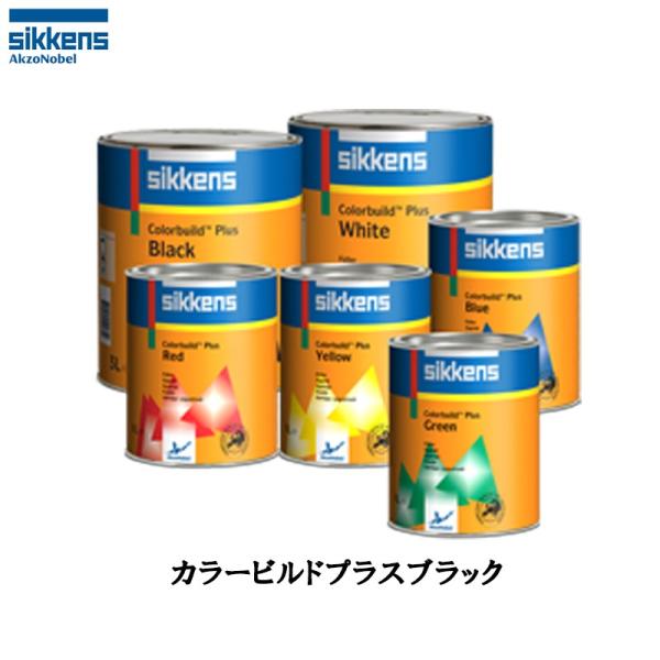アクゾノーベル 376546 sikkens カラービルドプラス ブラック 3L 取寄