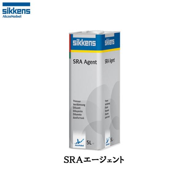 アクゾノーベル シッケンズ ボカシ用シンナー 521466 SRAエージェント 5L  取寄