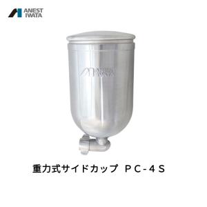 アネスト岩田 PC-4S 重力式カップ 400ml PC4S