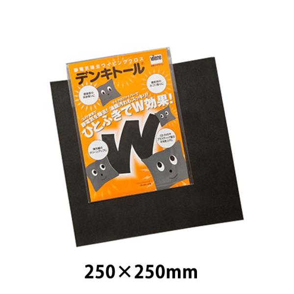 日本バイリーン 静電気除去ワイピングクロス　デンキトール S 25×25mm 1枚 取寄