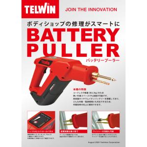 ヤシマ TELWIN バッテリー プーラー B...の詳細画像1
