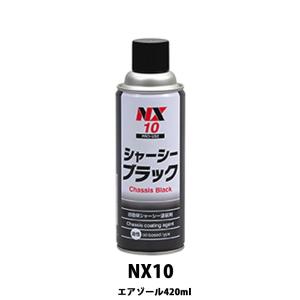 水性 シャーシブラック 420mL 防錆塗装剤 自動車 メンテナンス カー