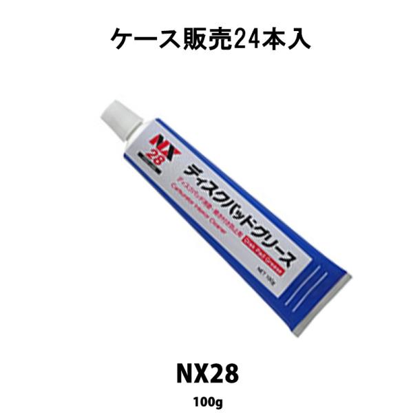 イチネンケミカルズ NX28 ディスクパットグリース 100g 24本入 ケース販売 取寄