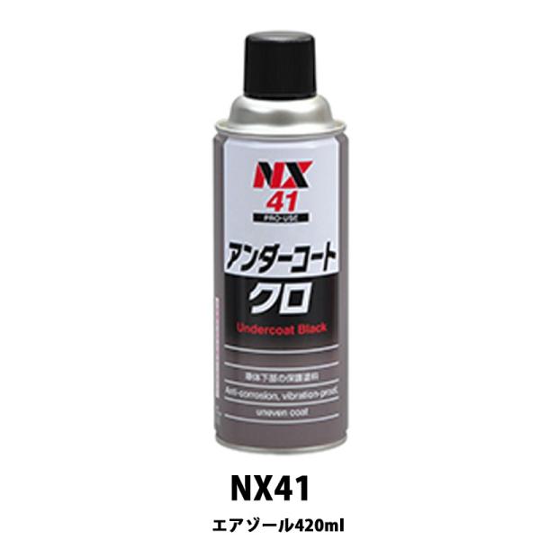 イチネンケミカルズ NX41 アンダーコートクロ 420mL  取寄