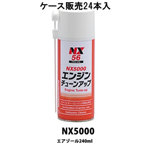 イチネンケミカルズ NX56 エンジンチューンアップ 240ml 24本入 ケース販売 取寄