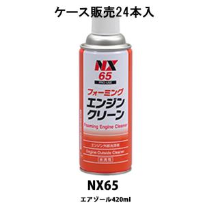 イチネンケミカルズ NX61 キャブクリーン 420ml 24本入 ケース販売 取