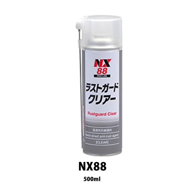 イチネンケミカルズ NX88 ラストガードクリア− 500mL  取寄