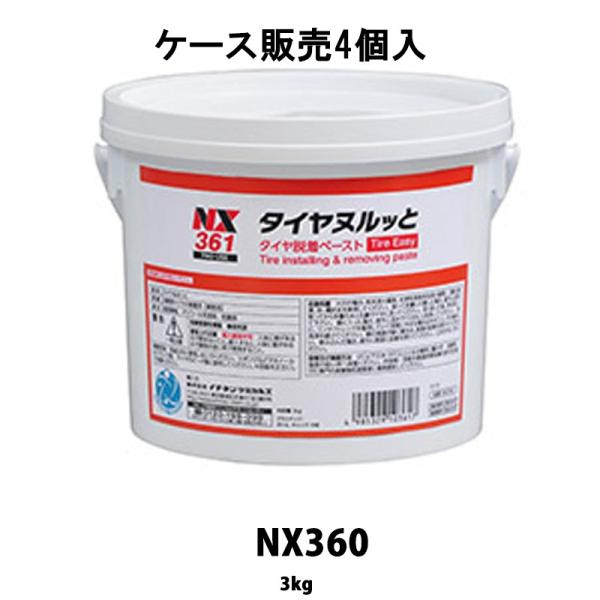 イチネンケミカルズ NX361 タイヤぬるっと 3kg 4個入 ケース販売 取寄